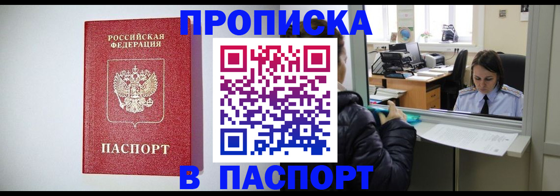 прописка от собственника в Тульской области